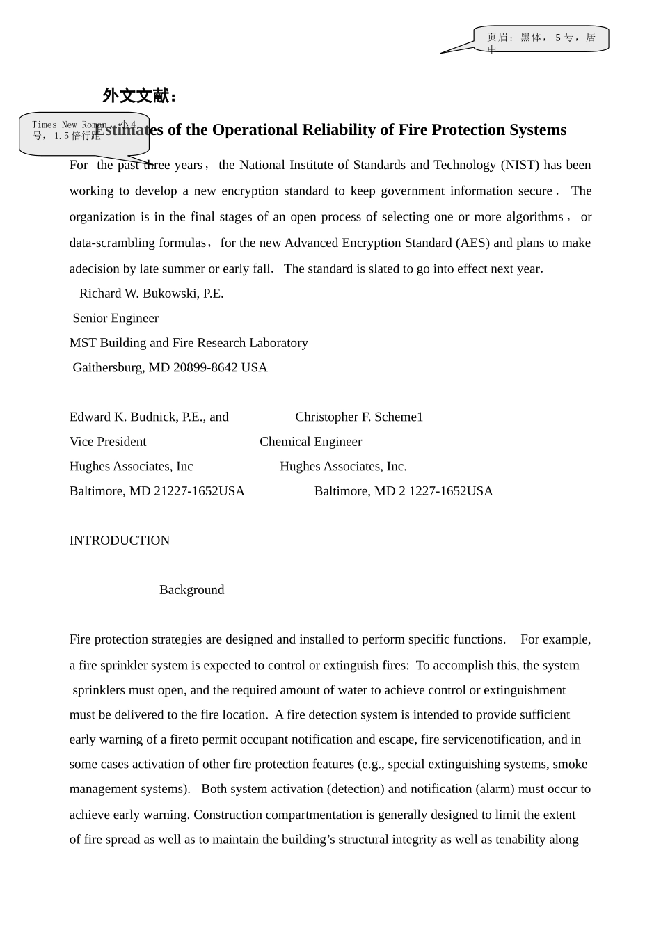 消防系统运行可靠性的估计_第3页