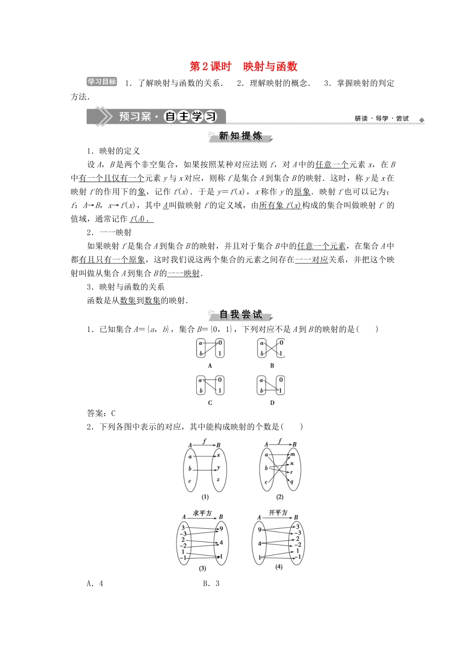 高中数学 第二章 函数 2.1.1 函数 第2课时 映射与函数学案 新人教B版必修1-新人教B版高一必修1数学学案_第1页