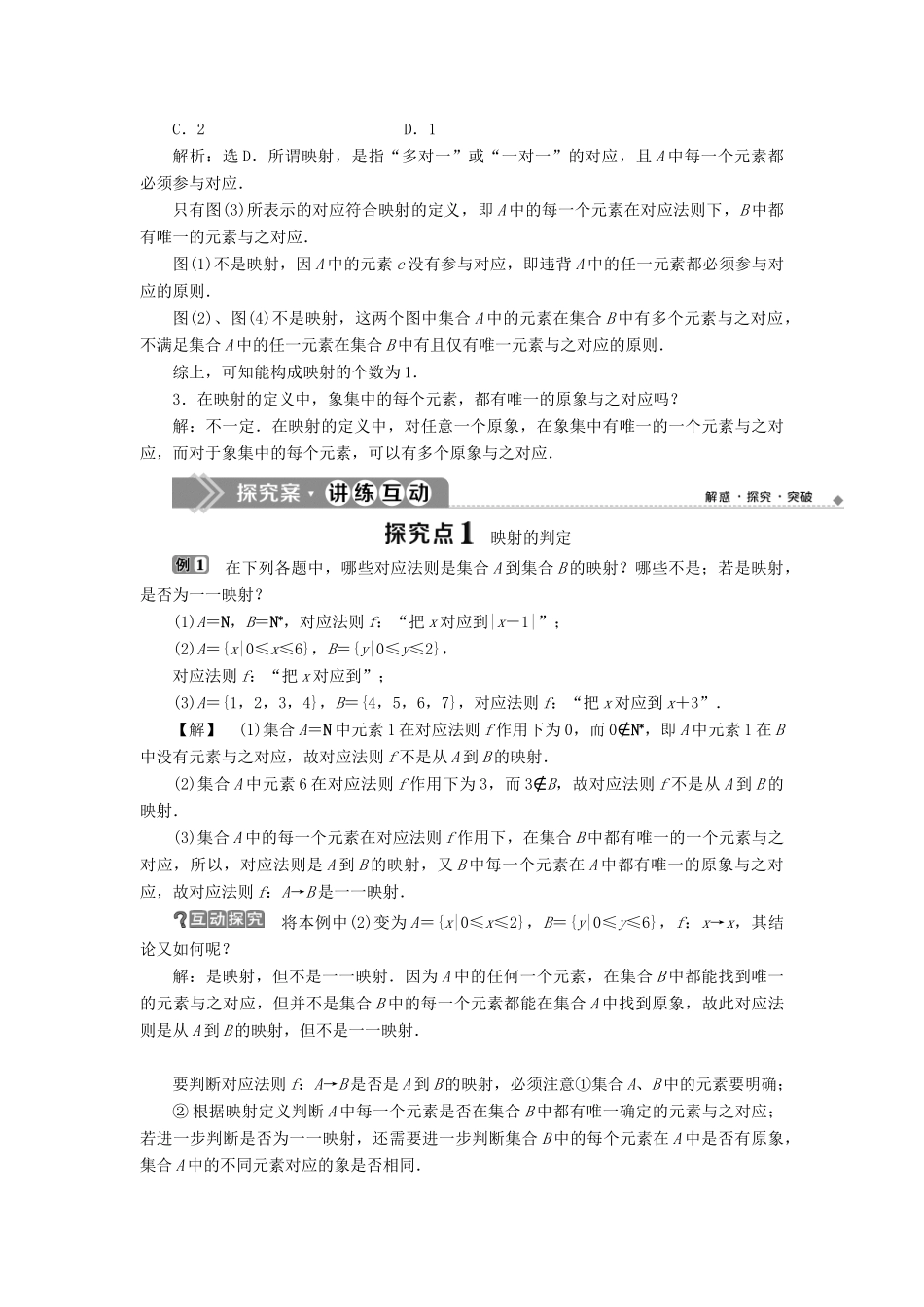 高中数学 第二章 函数 2.1.1 函数 第2课时 映射与函数学案 新人教B版必修1-新人教B版高一必修1数学学案_第2页