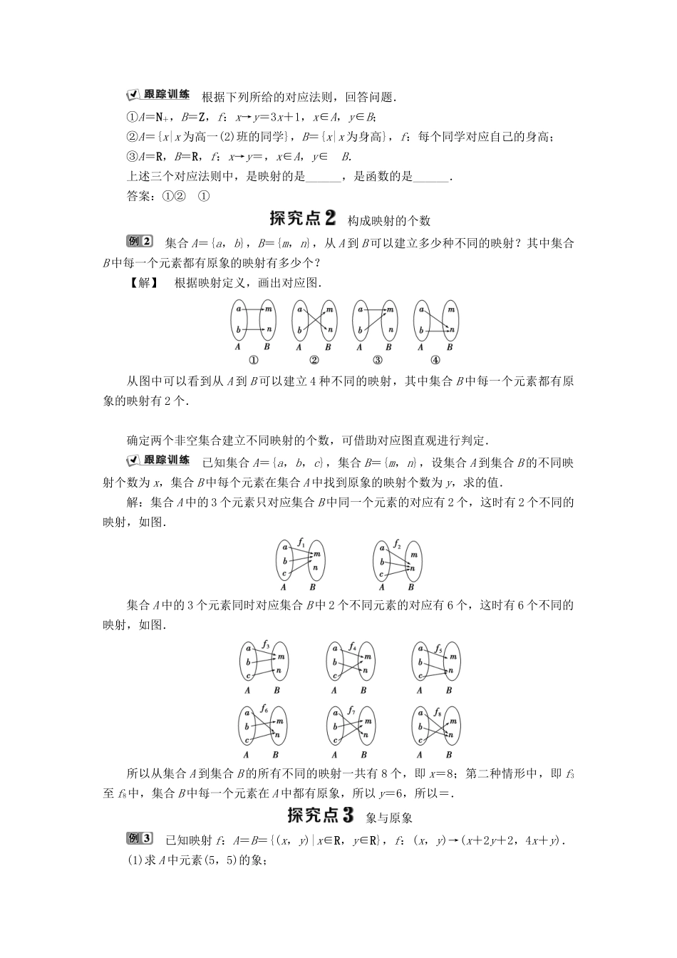 高中数学 第二章 函数 2.1.1 函数 第2课时 映射与函数学案 新人教B版必修1-新人教B版高一必修1数学学案_第3页
