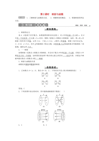 高中数学 第二章 函数 2.1.1 函数 第2课时 映射与函数学案 新人教B版必修1-新人教B版高一必修1数学学案