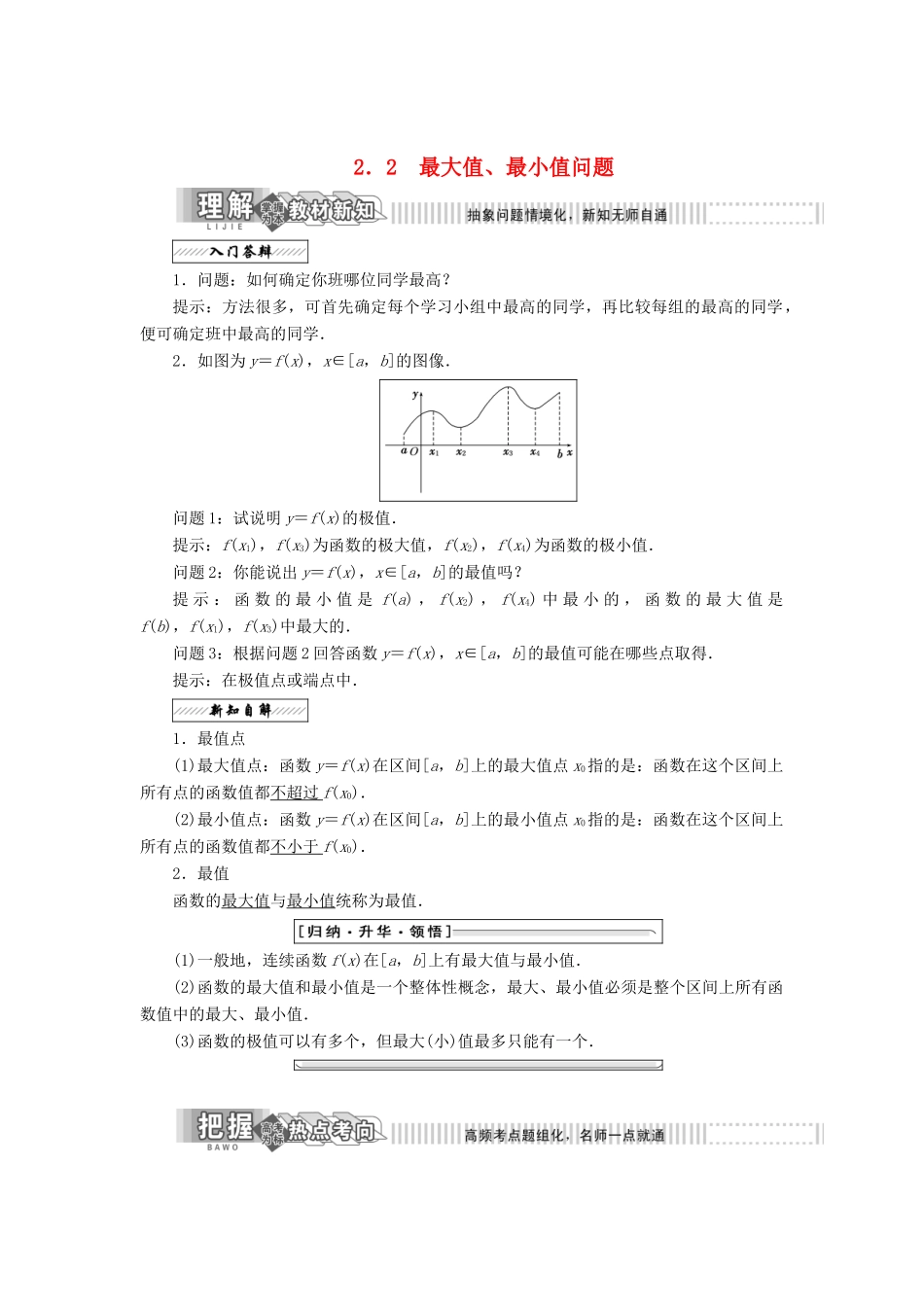 高中数学 第三章 导数应用 2.2 最大值、最小值问题教学案 北师大版选修2-2-北师大版高二选修2-2数学教学案_第1页