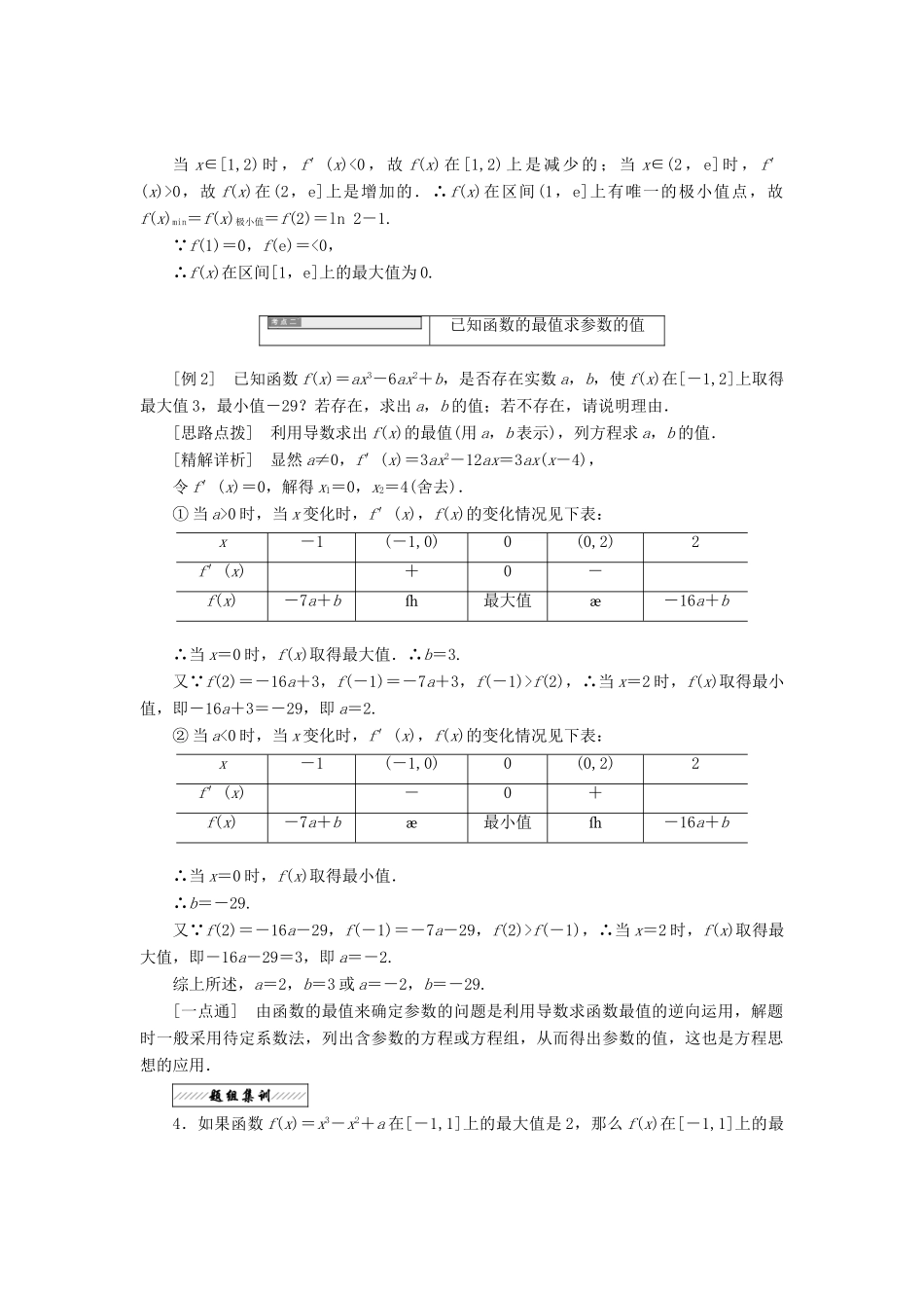 高中数学 第三章 导数应用 2.2 最大值、最小值问题教学案 北师大版选修2-2-北师大版高二选修2-2数学教学案_第3页