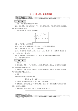 高中数学 第三章 导数应用 2.2 最大值、最小值问题教学案 北师大版选修2-2-北师大版高二选修2-2数学教学案