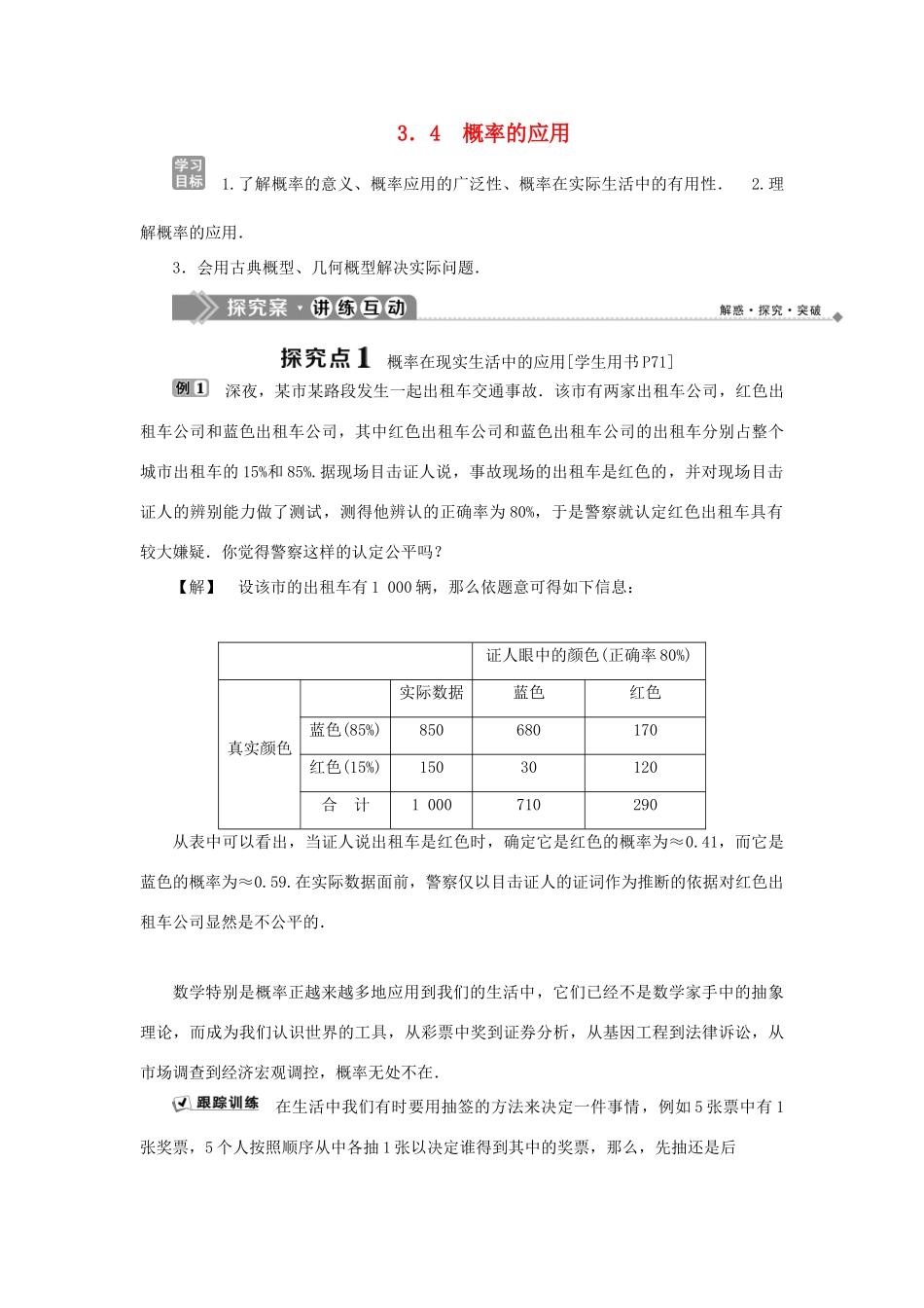 高中数学 第三章 概率 3.4 概率的应用学案 新人教B版必修3-新人教B版高一必修3数学学案_第1页