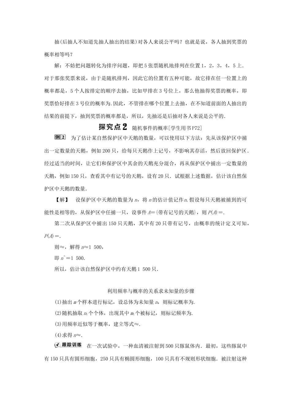 高中数学 第三章 概率 3.4 概率的应用学案 新人教B版必修3-新人教B版高一必修3数学学案_第2页