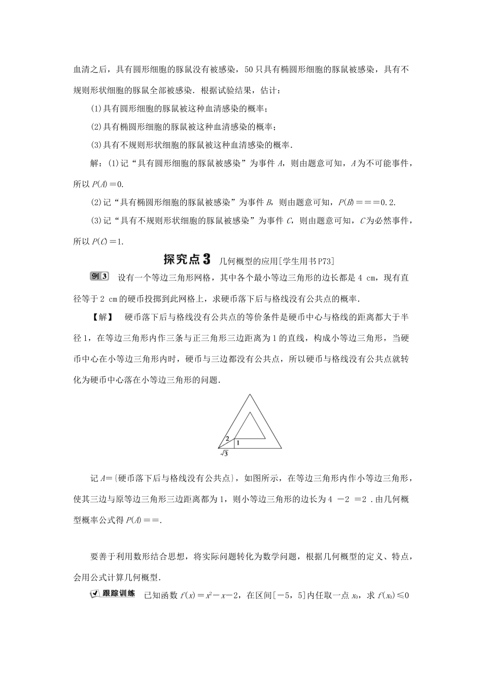 高中数学 第三章 概率 3.4 概率的应用学案 新人教B版必修3-新人教B版高一必修3数学学案_第3页
