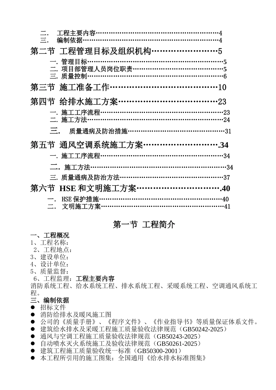 消防给排水及暖风工程施工方案_第3页