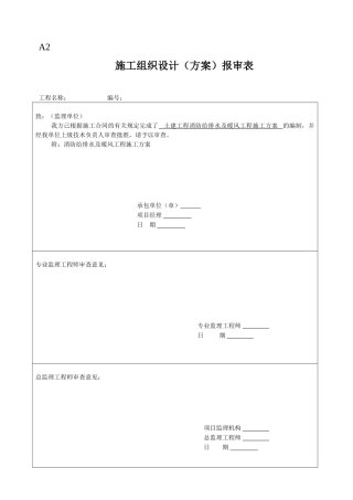 消防给排水及暖风工程施工方案