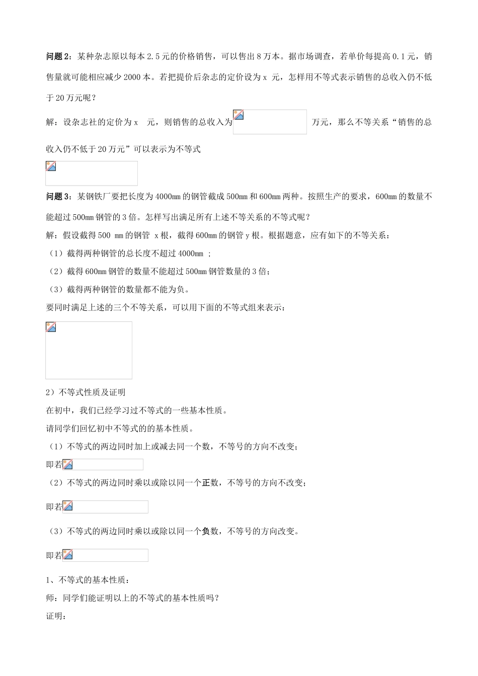 高中数学 第三章 不等式学案 新人教A版必修5-新人教A版高一必修5数学学案_第2页