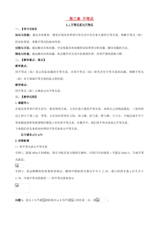 高中数学 第三章 不等式学案 新人教A版必修5-新人教A版高一必修5数学学案