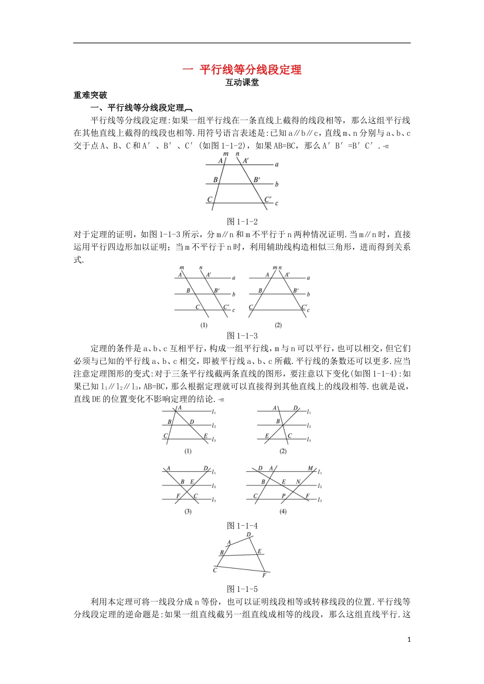 高中数学 第一讲 相似三角形的判定及有关性质 一 平行线等分线段定理互动课堂学案 新人教A版选修4-1-新人教A版高二选修4-1数学学案_第1页