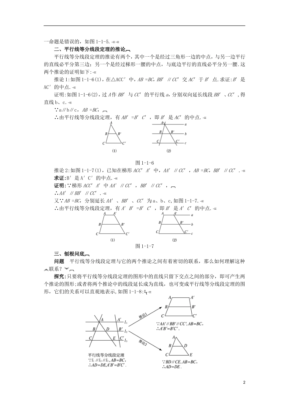 高中数学 第一讲 相似三角形的判定及有关性质 一 平行线等分线段定理互动课堂学案 新人教A版选修4-1-新人教A版高二选修4-1数学学案_第2页