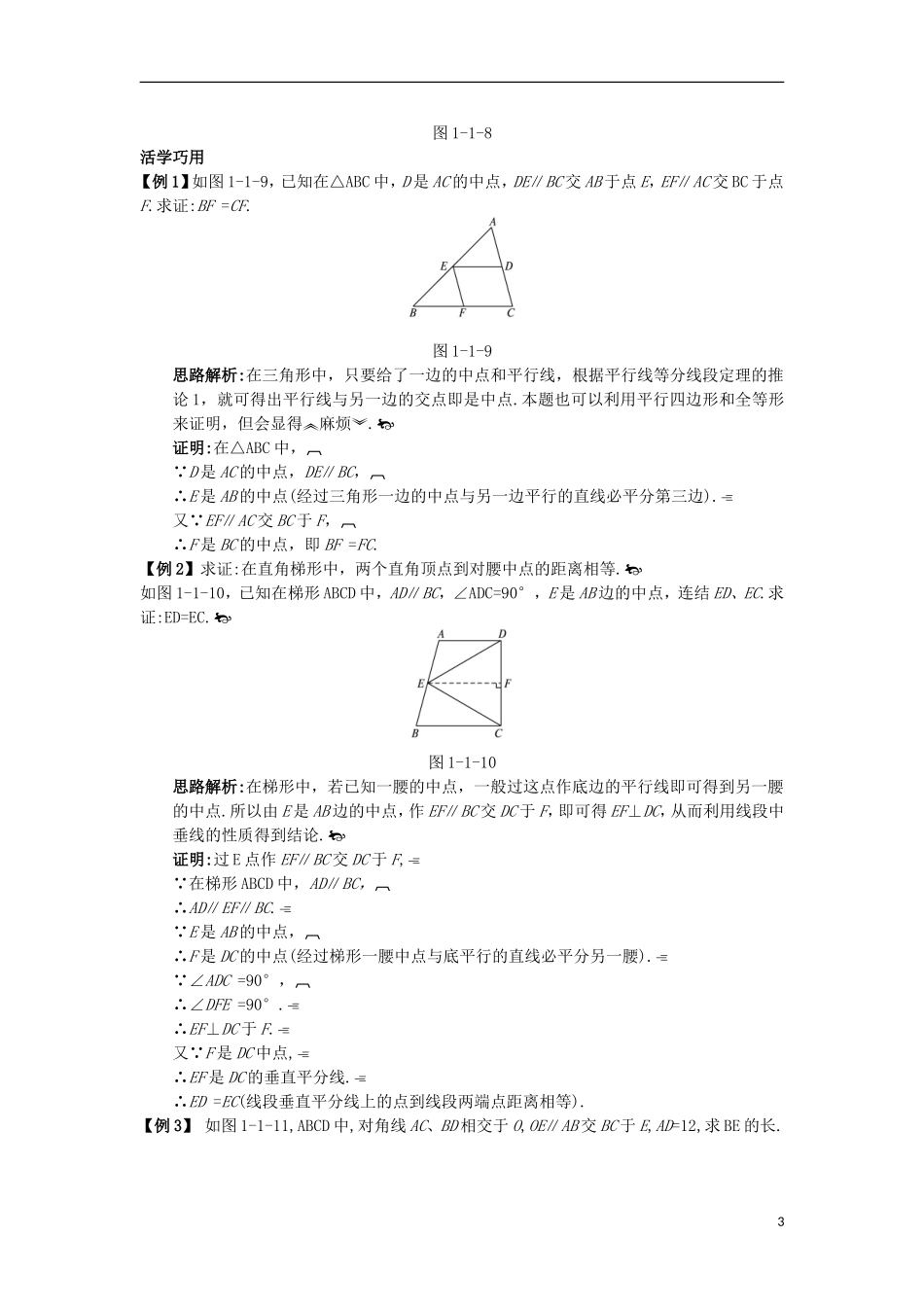 高中数学 第一讲 相似三角形的判定及有关性质 一 平行线等分线段定理互动课堂学案 新人教A版选修4-1-新人教A版高二选修4-1数学学案_第3页