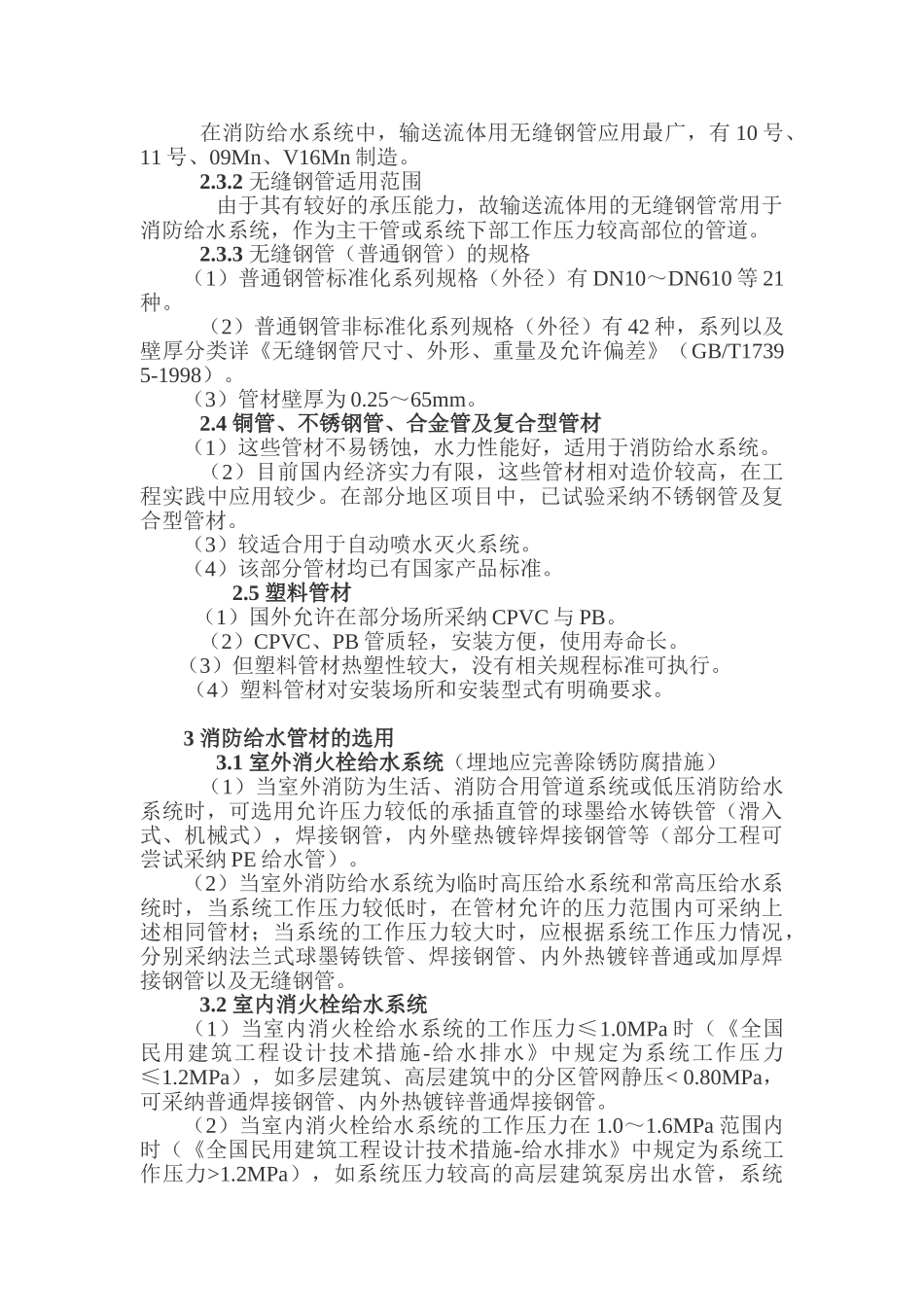消防给水管材选用与连接技术综述_第3页