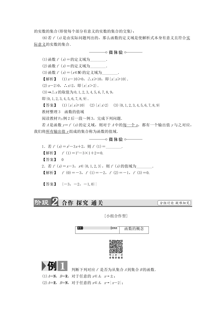 高中数学 第二章 函数 2.1.1 函数的概念和图象（第1课时）函数的概念学案 苏教版必修1-苏教版高一必修1数学学案_第2页