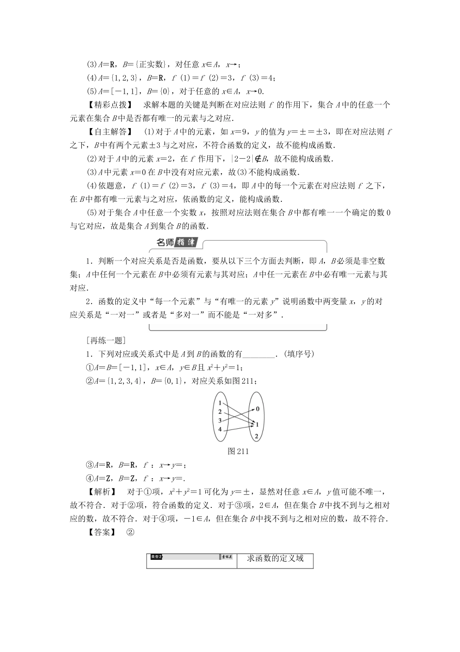 高中数学 第二章 函数 2.1.1 函数的概念和图象（第1课时）函数的概念学案 苏教版必修1-苏教版高一必修1数学学案_第3页