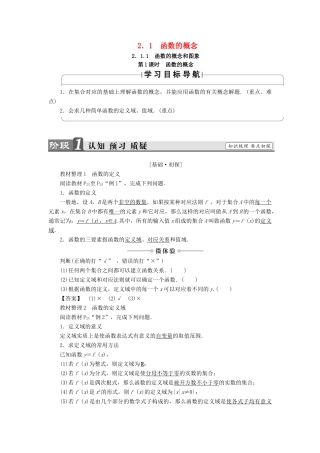 高中数学 第二章 函数 2.1.1 函数的概念和图象（第1课时）函数的概念学案 苏教版必修1-苏教版高一必修1数学学案