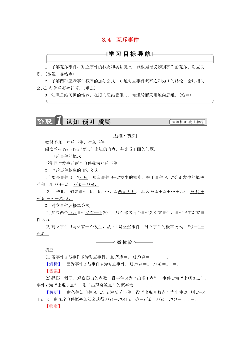 高中数学 第三章 概率 3.4 互斥事件学案 苏教版必修3-苏教版高一必修3数学学案_第1页