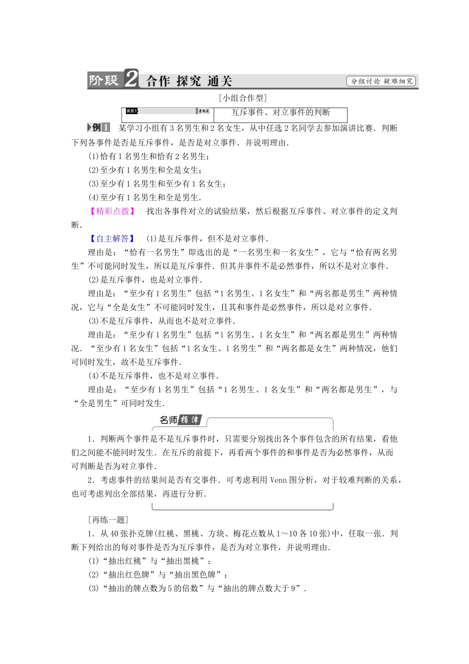 高中数学 第三章 概率 3.4 互斥事件学案 苏教版必修3-苏教版高一必修3数学学案_第2页