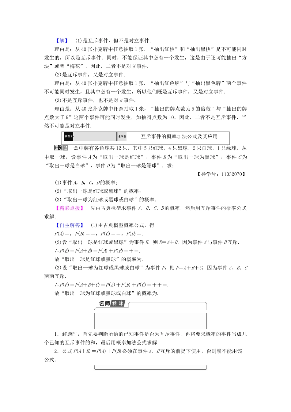 高中数学 第三章 概率 3.4 互斥事件学案 苏教版必修3-苏教版高一必修3数学学案_第3页
