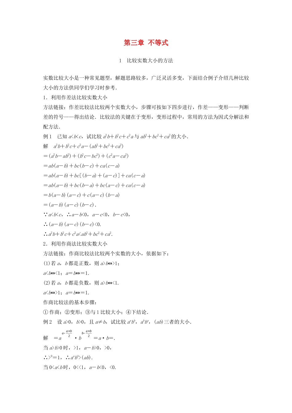 高中数学 第三章 不等式疑难规律方法学案 苏教版必修5-苏教版高二必修5数学学案_第1页
