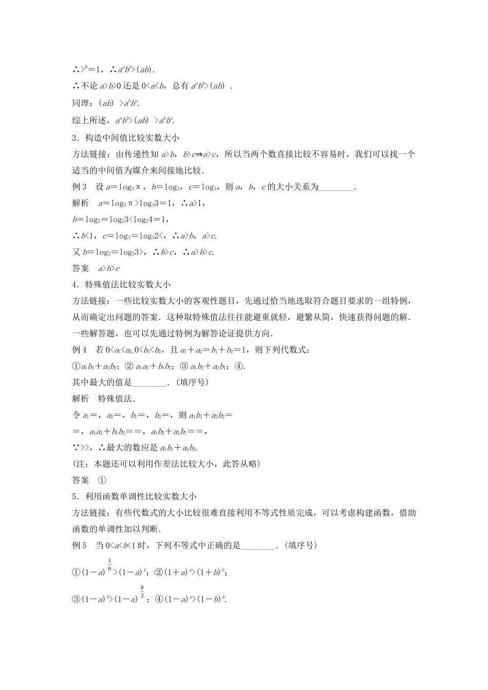 高中数学 第三章 不等式疑难规律方法学案 苏教版必修5-苏教版高二必修5数学学案_第2页