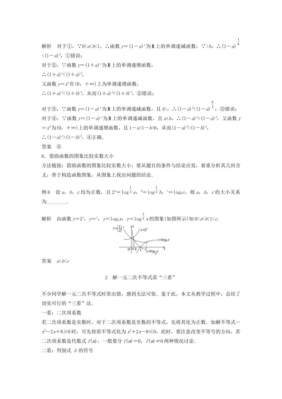 高中数学 第三章 不等式疑难规律方法学案 苏教版必修5-苏教版高二必修5数学学案_第3页