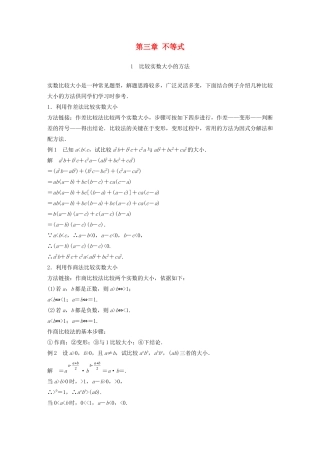 高中数学 第三章 不等式疑难规律方法学案 苏教版必修5-苏教版高二必修5数学学案