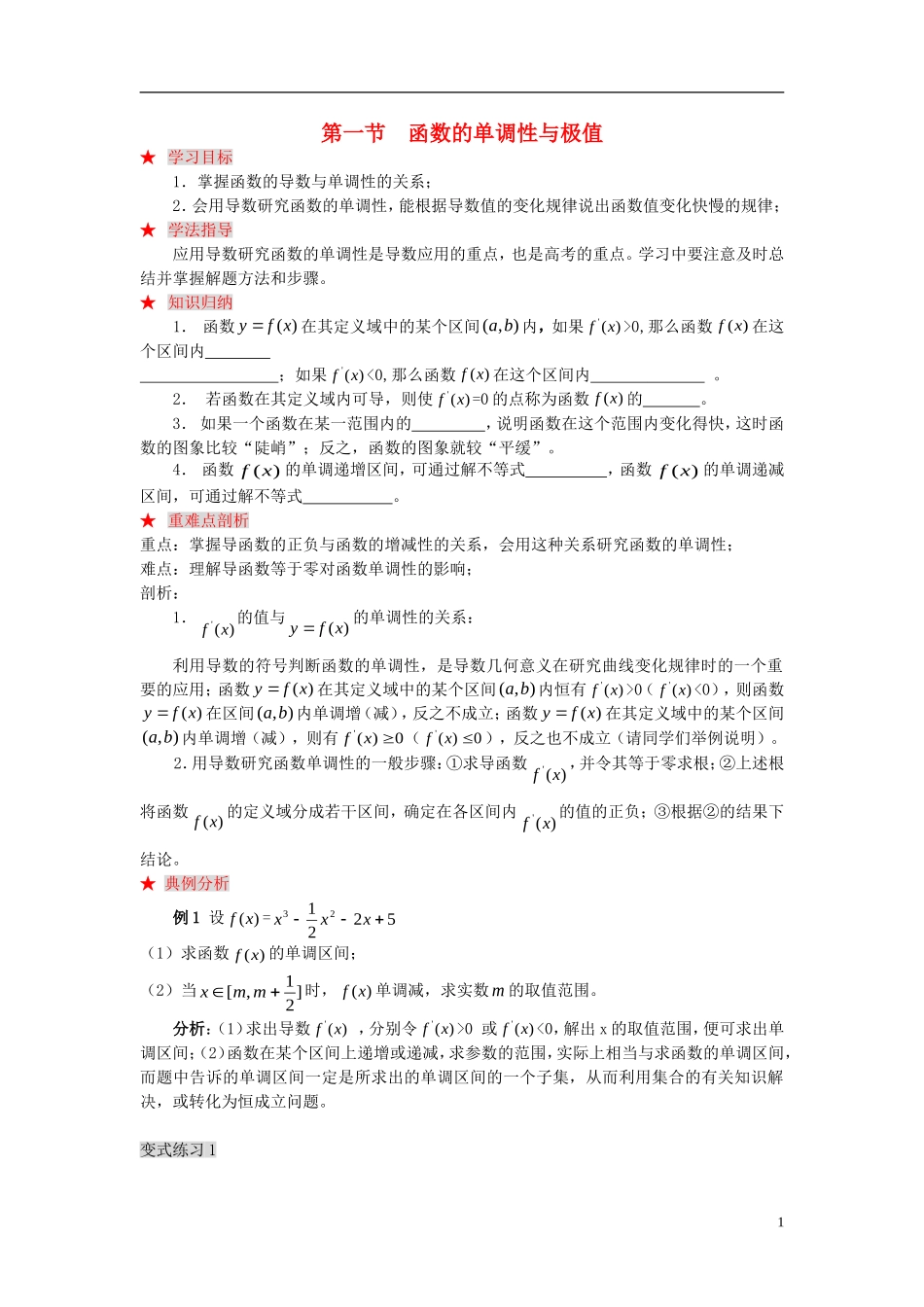 高中数学 第三章 导数应用 3.1 函数的单调性与极值 导数与函数的单调性学案 北师大版选修2-2-北师大版高二选修2-2数学学案_第1页