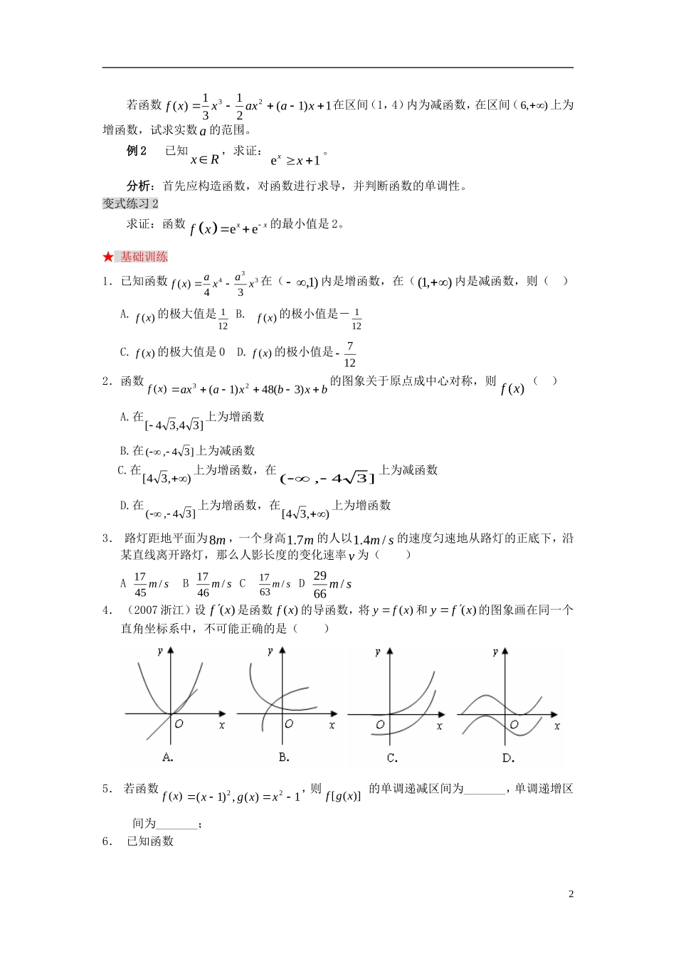 高中数学 第三章 导数应用 3.1 函数的单调性与极值 导数与函数的单调性学案 北师大版选修2-2-北师大版高二选修2-2数学学案_第2页