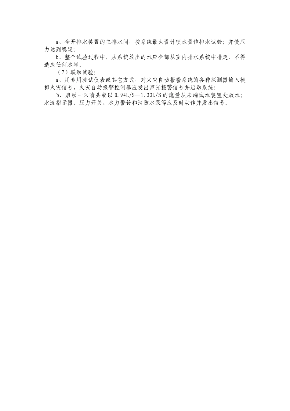 消防给水系统调试作业指导书_第3页