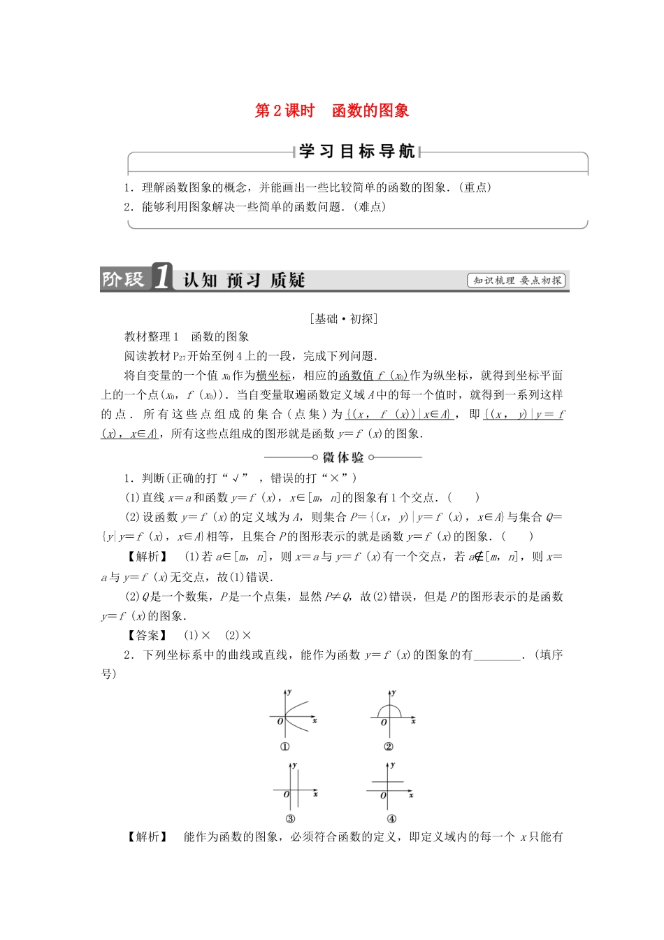 高中数学 第二章 函数 2.1.1 函数的概念和图象（第2课时）函数的图象学案 苏教版必修1-苏教版高一必修1数学学案_第1页