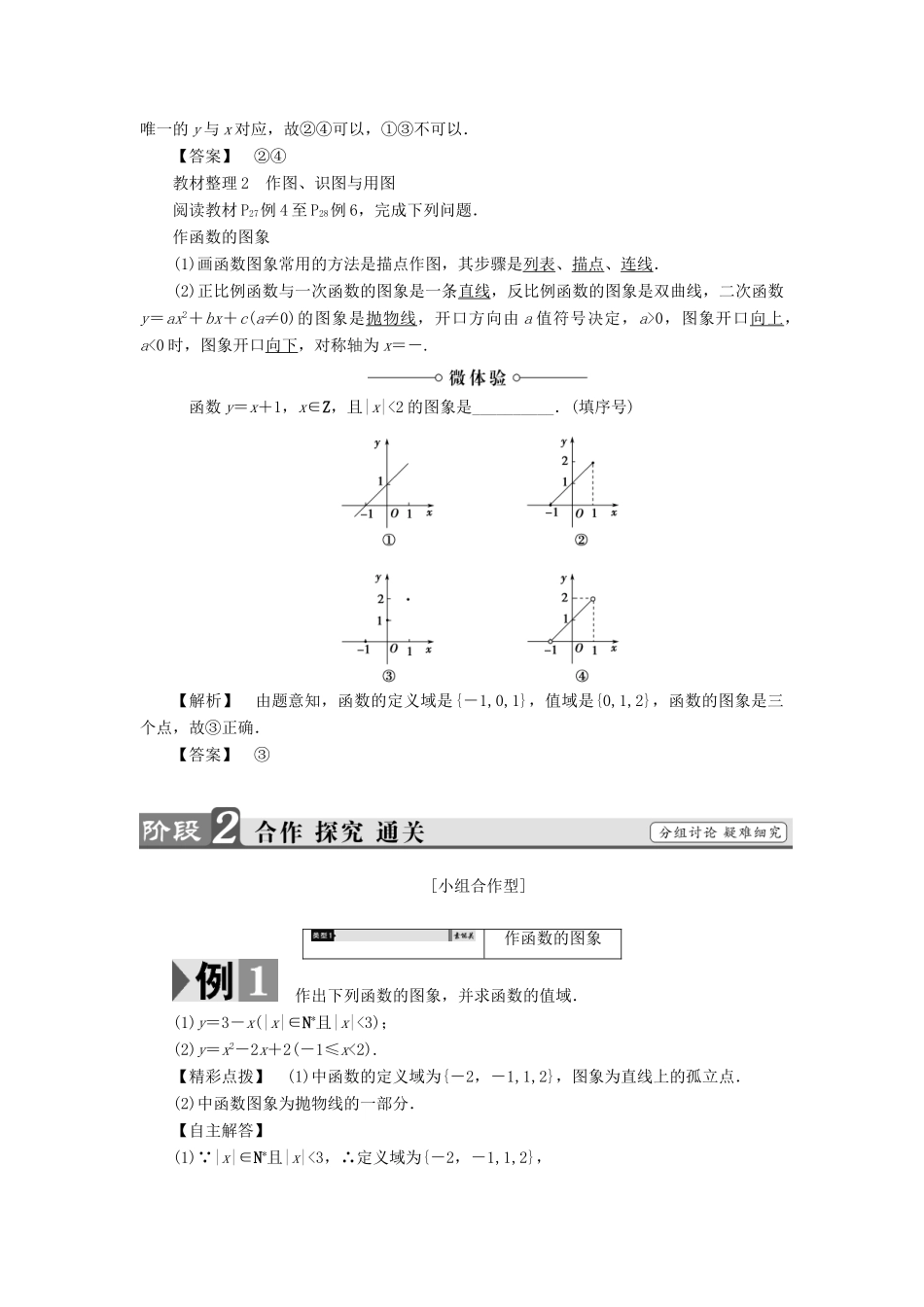 高中数学 第二章 函数 2.1.1 函数的概念和图象（第2课时）函数的图象学案 苏教版必修1-苏教版高一必修1数学学案_第2页