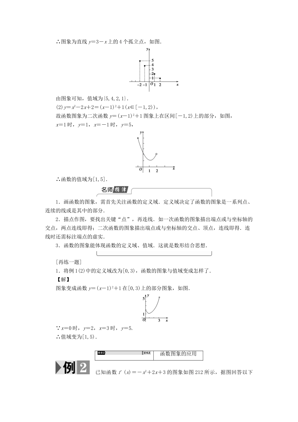 高中数学 第二章 函数 2.1.1 函数的概念和图象（第2课时）函数的图象学案 苏教版必修1-苏教版高一必修1数学学案_第3页