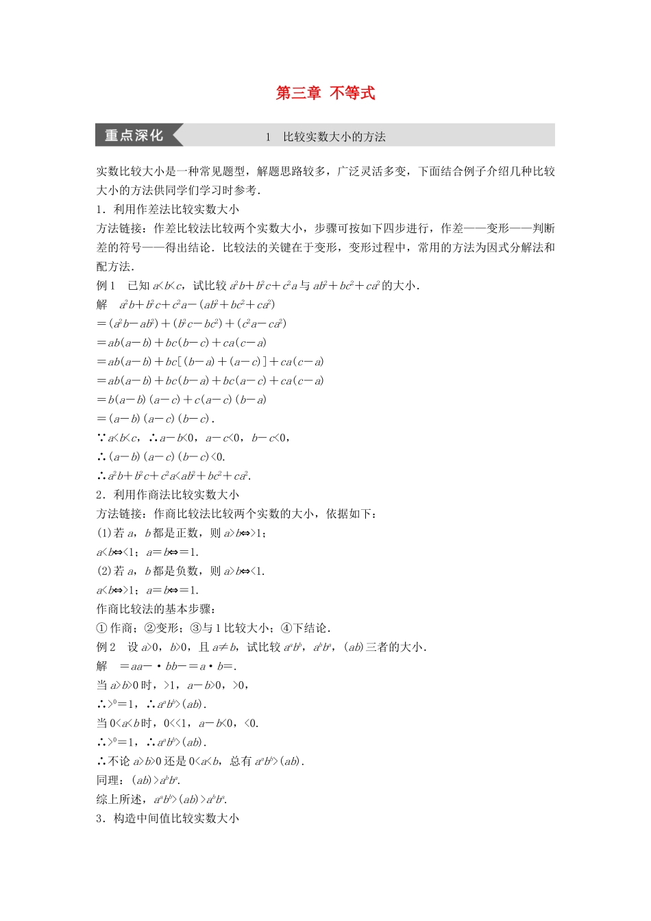 高中数学 第三章 不等式疑难规律方法学案 苏教版必修5-苏教版高一必修5数学学案_第1页