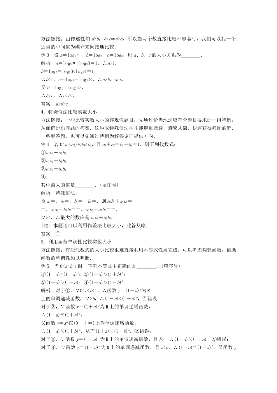 高中数学 第三章 不等式疑难规律方法学案 苏教版必修5-苏教版高一必修5数学学案_第2页