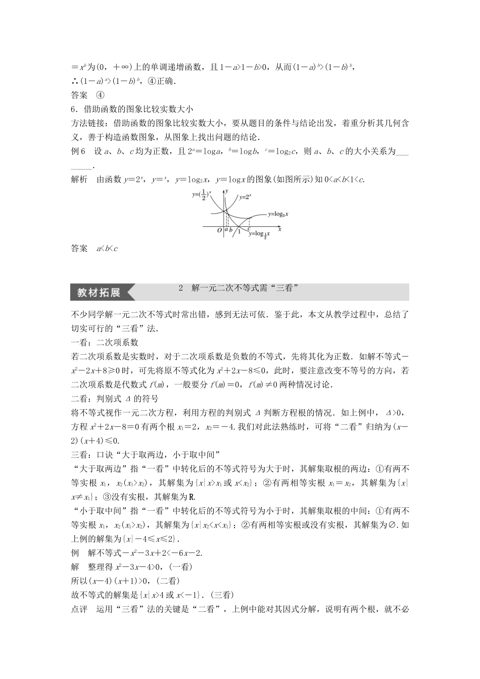 高中数学 第三章 不等式疑难规律方法学案 苏教版必修5-苏教版高一必修5数学学案_第3页