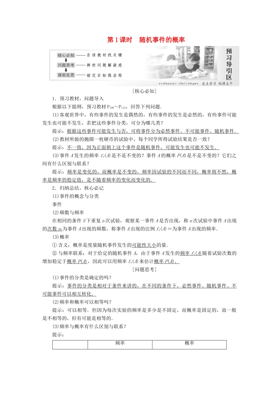 高中数学 第三章 概率 第1节 第1课时 随机事件的概率教学案 新人教A版必修3-新人教A版高一必修3数学教学案_第1页