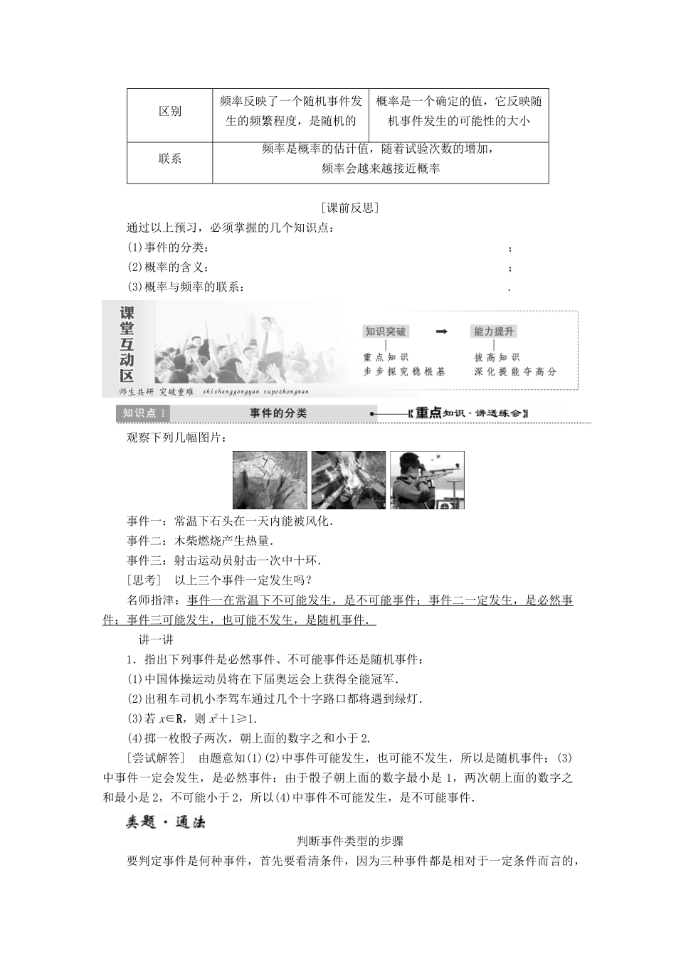 高中数学 第三章 概率 第1节 第1课时 随机事件的概率教学案 新人教A版必修3-新人教A版高一必修3数学教学案_第2页