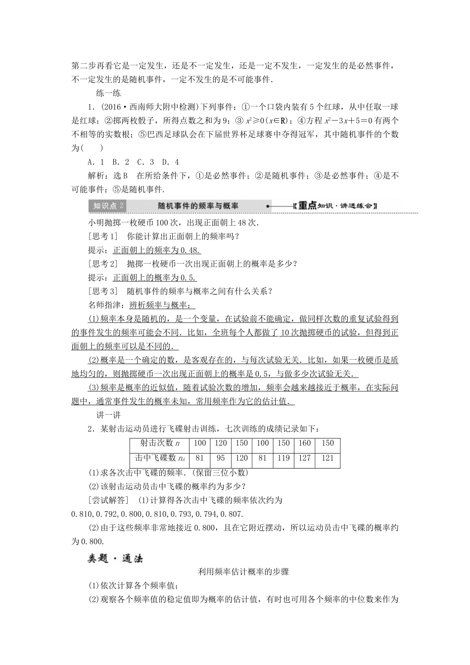 高中数学 第三章 概率 第1节 第1课时 随机事件的概率教学案 新人教A版必修3-新人教A版高一必修3数学教学案_第3页