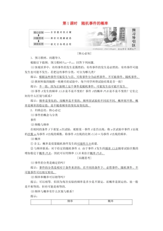 高中数学 第三章 概率 第1节 第1课时 随机事件的概率教学案 新人教A版必修3-新人教A版高一必修3数学教学案
