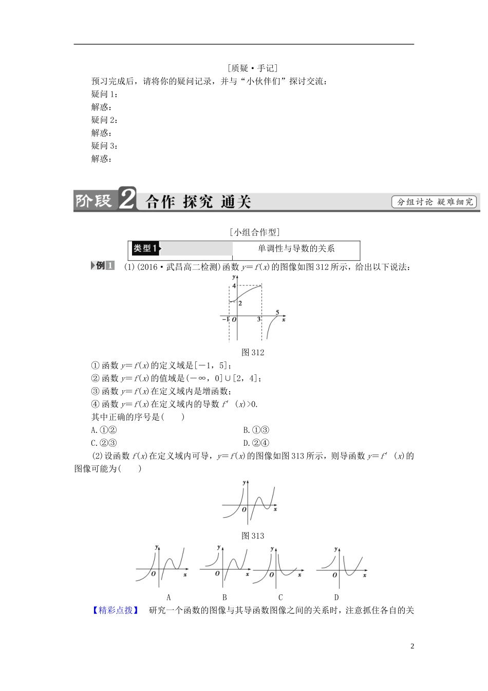 高中数学 第三章 导数应用 3.1.1 导数与函数的单调性学案（含解析）北师大版选修2-2-北师大版高二选修2-2数学学案_第2页
