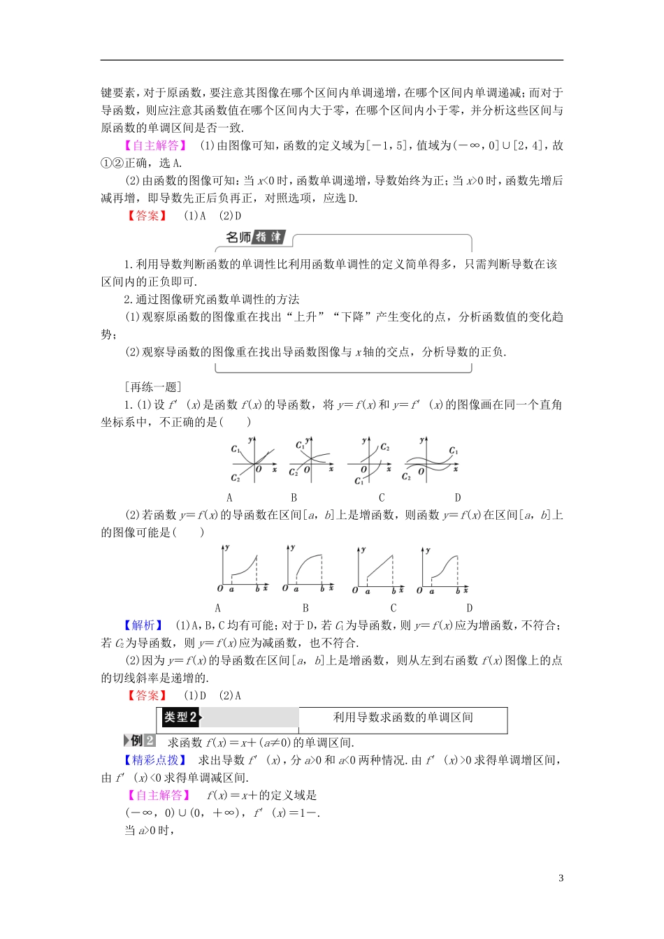 高中数学 第三章 导数应用 3.1.1 导数与函数的单调性学案（含解析）北师大版选修2-2-北师大版高二选修2-2数学学案_第3页