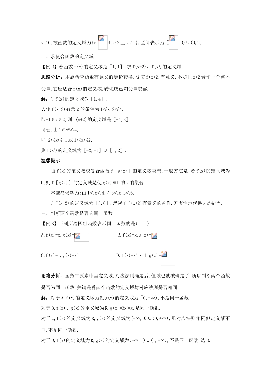 高中数学 第二章 函数 2.1.1 函数第1课时变量与函数的概念课堂导学案 新人教B版必修1-新人教B版高一必修1数学学案_第2页