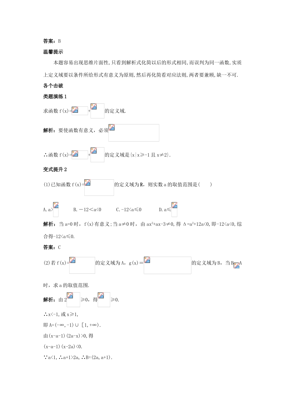 高中数学 第二章 函数 2.1.1 函数第1课时变量与函数的概念课堂导学案 新人教B版必修1-新人教B版高一必修1数学学案_第3页