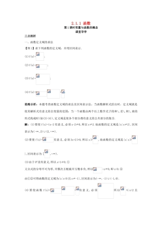 高中数学 第二章 函数 2.1.1 函数第1课时变量与函数的概念课堂导学案 新人教B版必修1-新人教B版高一必修1数学学案
