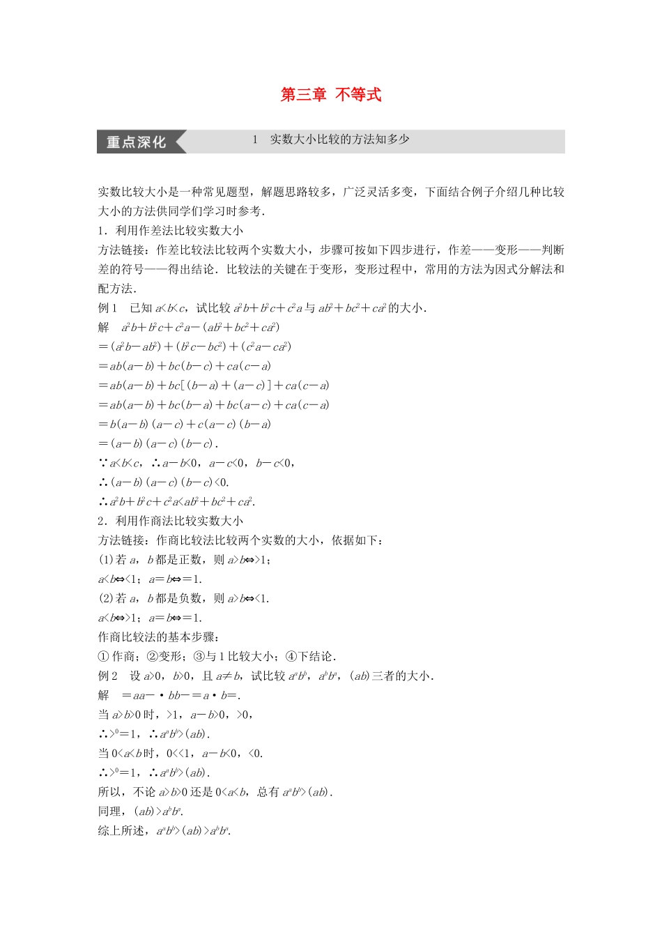 高中数学 第三章 不等式疑难规律方法学案 新人教B版必修5-新人教B版高一必修5数学学案_第1页