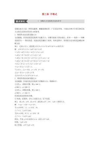 高中数学 第三章 不等式疑难规律方法学案 新人教B版必修5-新人教B版高一必修5数学学案