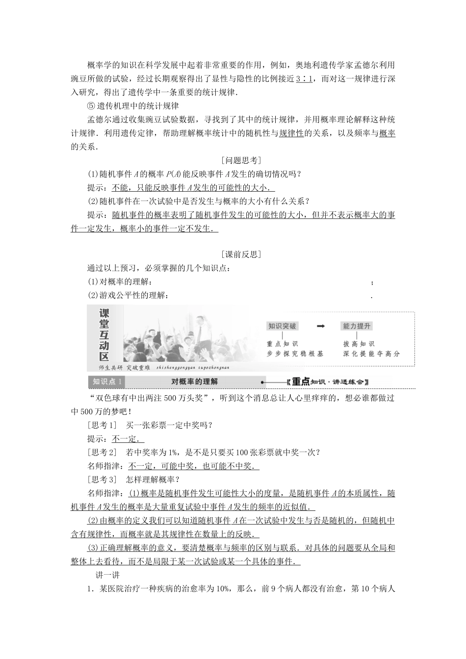 高中数学 第三章 概率 第1节 第2课时 概率的意义教学案 新人教A版必修3-新人教A版高一必修3数学教学案_第2页